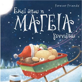 Anubis Forever Friends: Εκεί Όπου η Μαγεία Γεννιέται 