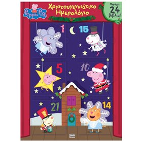 Anubis Peppa Pig Advent Calendar – Χριστουγεννιάτικο Ημερολόγιο Αντίστροφης Μέτρησης 