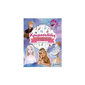 ΜΙΝΩΑΣ Χρωμοσελίδες Και Τατουάζ: Frozen 2, Χρωμοσελίδες Και Τατουάζ 
