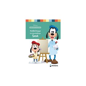 ΜΙΝΩΑΣ Διαβάζοντας Μεγαλώνω: Μαθαίνουμε Να Προσπαθούμε Ξανά 