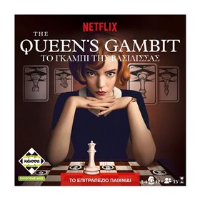 κάισσα Το Γκάμπι Της Βασίλισσας  κάισσα Το Γκάμπι Της Βασίλισσας