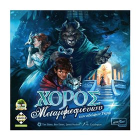 κάισσα Χορός Μεταμφιεσμένων Των Αδερφών Grimm  κάισσα Χορός Μεταμφιεσμένων Των Αδερφών Grimm