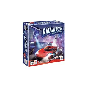 Desyllas Games Καταδίωξη  Desyllas Games Καταδίωξη