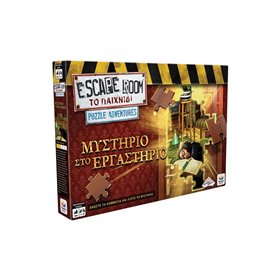 Desyllas Games Escape Room – Puzzle Adventures: Μυστήριο Στο Εργαστήριο  Desyllas Games Escape Room – Puzzle Adventures: Μυστήριο Στο Εργαστήριο