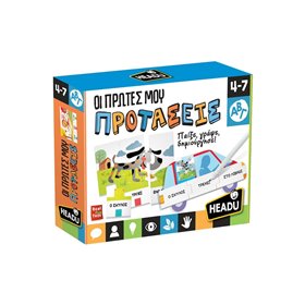 Headu Οι πρώτες μου προτάσεις  Headu Οι πρώτες μου προτάσεις