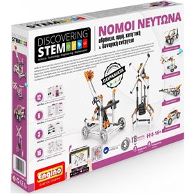Engino Stem Νόμοι Νεύτωνα Αδράνεια, Ορμή, Κινητική και Δυναμική Ενέργεια  Engino Stem Νόμοι Νεύτωνα Αδράνεια, Ορμή, Κινητική και Δυναμική Ενέργεια