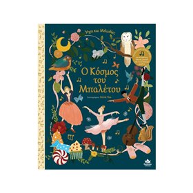 Desyllas Games Ήχοι Και Μελωδίες: Ο Κόσμος Του Μπαλέτου  Desyllas Games Ήχοι Και Μελωδίες: Ο Κόσμος Του Μπαλέτου