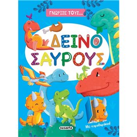 susaeta Γνώρισε Τους...: Δεινόσαυρους 