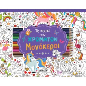 susaeta Το Κουτί Των Χρωμάτων: Το Κουτί Των Χρωμάτων - Μονόκεροι 