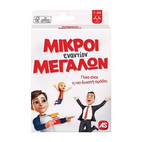As company Παιχνίδι Με Κάρτες Μικροί Εναντίον Μεγάλων Για Ηλικίες 7+ Χρονών Και 2+ Παίκτες  As company Παιχνίδι Με Κάρτες Μικροί Εναντίον Μεγάλων Για Ηλικίες 7+ Χρονών Και 2+ Παίκτες
