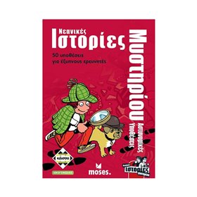 κάισσα Νεανικές Ιστορίες Μυστηρίου – Αστυνομικές Υποθέσεις  κάισσα Νεανικές Ιστορίες Μυστηρίου – Αστυνομικές Υποθέσεις