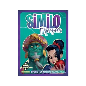 κάισσα Similo Παραμύθια  κάισσα Similo Παραμύθια