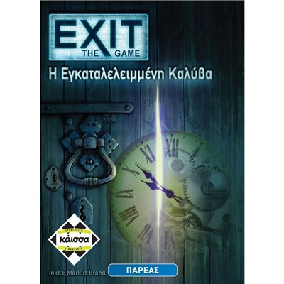 κάισσα Exit - Η Εγκαταλελειμμένη Καλύβα 