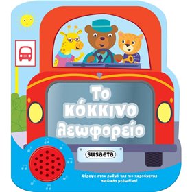 susaeta Χαρούμενες Μελωδίες: Το Κόκκινο Λεωφορείο 