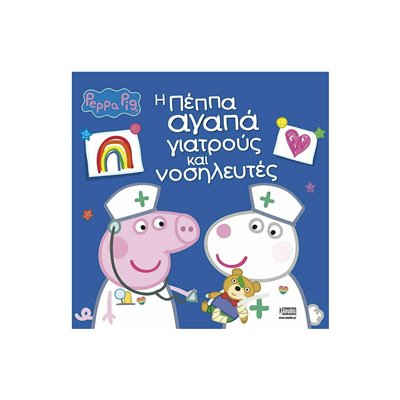 Anubis Peppa Pig Η Πέππα αγαπά γιατρούς και νοσηλευτές 