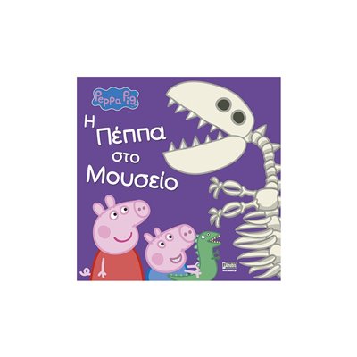 Anubis Peppa Pig: Η Πέππα Στο Μουσείο 