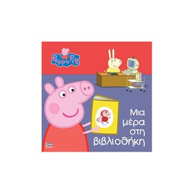 Anubis Peppa Pig: Μια Μέρα Στη Βιβλιοθήκη  Anubis Peppa Pig: Μια Μέρα Στη Βιβλιοθήκη