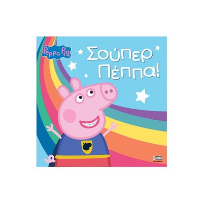 Anubis Peppa Pig: Σούπερ Πέππα! 