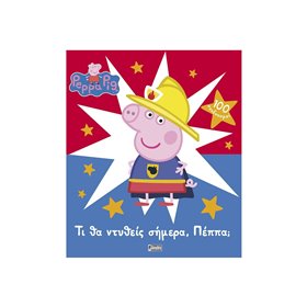 Anubis Peppa Pig: Τι Θα Ντυθείς Σήμερα, Πέππα?  Anubis Peppa Pig: Τι Θα Ντυθείς Σήμερα, Πέππα?