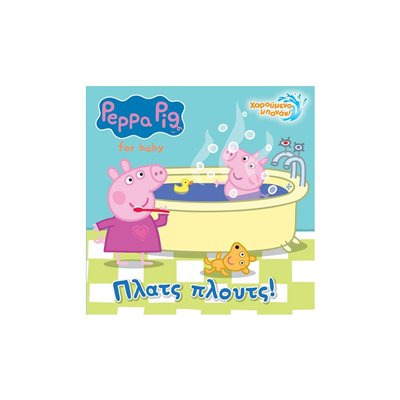 Anubis Peppa Pig: Πλατς Πλουτς! 