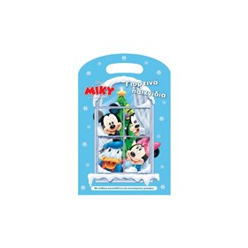 ΜΙΝΩΑΣ Τσαντάκι Με Φιγούρες: Γιορτινά Παιχνίδια 