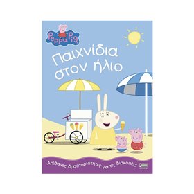 Anubis Peppa Pig: Παιχνίδια Στον Ήλιο  Anubis Peppa Pig: Παιχνίδια Στον Ήλιο