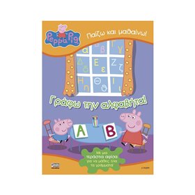 Anubis Peppa Pig: Γράφω Την Αλφαβήτα! (Με Δώρο Αφίσα)  Anubis Peppa Pig: Γράφω Την Αλφαβήτα! (Με Δώρο Αφίσα)