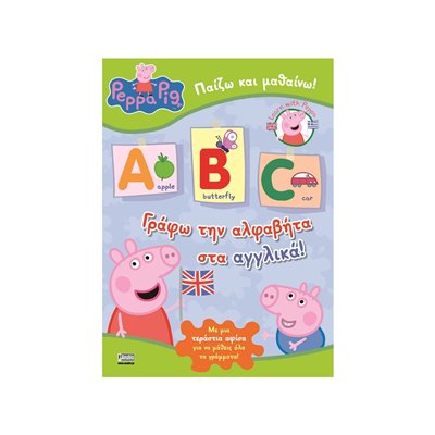 Anubis Peppa Pig: Γράφω Την Αλφαβήτα Στα Αγγλικά! (Με Δώρο Αφίσα) 