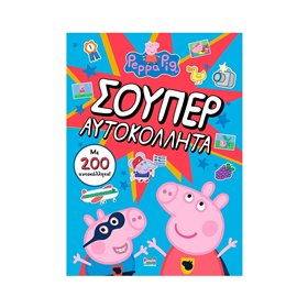 Anubis Peppa Pig: Σούπερ Αυτοκόλλητα (Με 200 Αυτοκόλλητα!)  Anubis Peppa Pig: Σούπερ Αυτοκόλλητα (Με 200 Αυτοκόλλητα!)