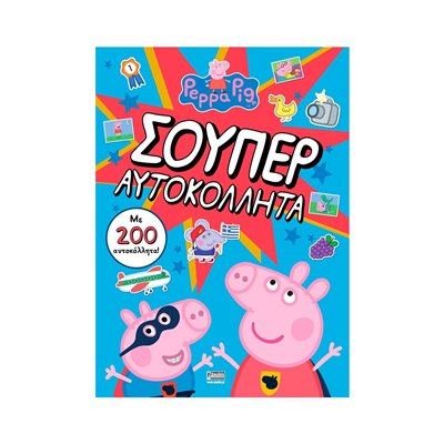 Anubis Peppa Pig: Σούπερ Αυτοκόλλητα (Με 200 Αυτοκόλλητα!) 