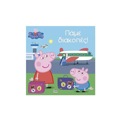 Anubis Peppa Pig: Πάμε Διακοπές! 