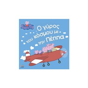 Anubis Peppa Pig: Ο Γύρος Του Κόσμου Με Την Πέππα  Anubis Peppa Pig: Ο Γύρος Του Κόσμου Με Την Πέππα