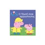 Anubis Peppa Pig: Ο Τζορτζ Είναι Αρρωστούλης 