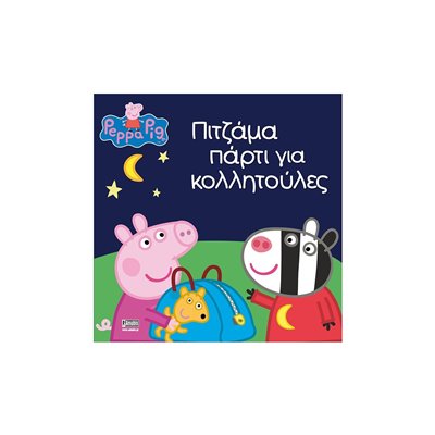 Anubis Peppa Pig: Πιτζάμα Πάρτι Για Κολλητούλες 