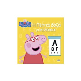 Anubis Peppa Pig: Η Πέππα Βάζει Γυαλάκια  Anubis Peppa Pig: Η Πέππα Βάζει Γυαλάκια