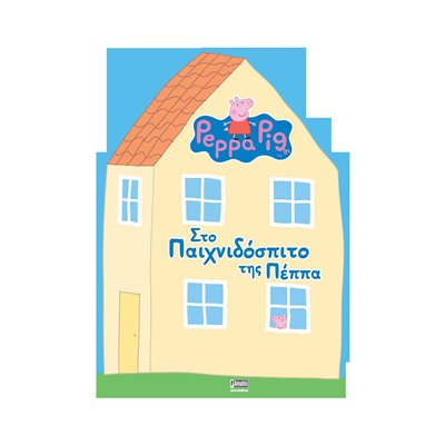 Anubis Peppa Pig: Στο Παιχνιδόσπιτο Της Πέππα 
