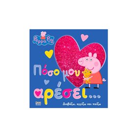 Anubis Peppa Pig: Πόσο Μου Αρέσει…  Anubis Peppa Pig: Πόσο Μου Αρέσει…