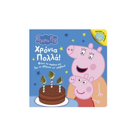 Anubis Peppa Pig: Χρόνια Πολλά!  Anubis Peppa Pig: Χρόνια Πολλά!