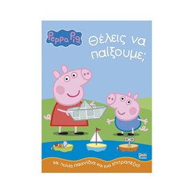 Anubis Peppa Pig: Θέλεις Να Παίξουμε?  Anubis Peppa Pig: Θέλεις Να Παίξουμε?