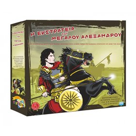 Argy Toys Εκστρατεία Του Μέγαλου Αλεξάνδρου 