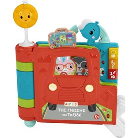 Fisher-Price Το Πρώτο Μου Σχολείο Μεγάλο Βιβλίο Παιχνίδι Δραστηριοτήτων - Ελληνική Έκδοση 