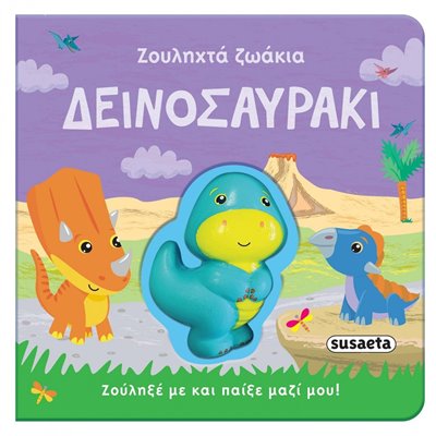 susaeta Ζουληχτά Ζωάκια: Δεινοσαυράκι 