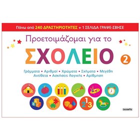 susaeta Προετοιμάζομαι Για Το Σχολείο: Προετοιμάζομαι Για Το Σχολείο 2 