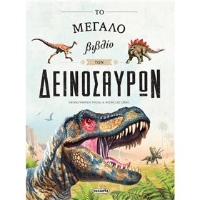 susaeta Το Μεγάλο Βιβλίο Των Δεινόσαυρων 