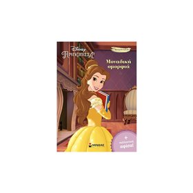 ΜΙΝΩΑΣ Χρωμοπινελιές Με Πόστερ: Πεντάμορφη, Μοναδική Ομορφιά 