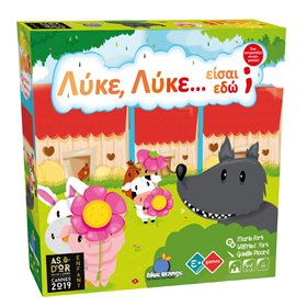 epsilon games Mr Wolf Λύκε Λύκε Είσαι Εδώ Παιδικό Παιχνίδι  epsilon games Mr Wolf Λύκε Λύκε Είσαι Εδώ Παιδικό Παιχνίδι