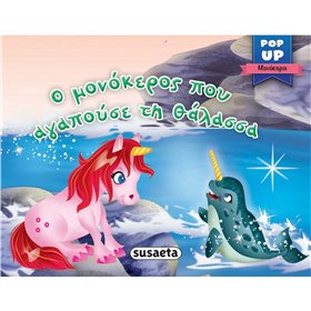 susaeta Pop-Up Μονόκεροι - Ο Μονόκερος Που Αγαπούσε Τη Θάλασσα 