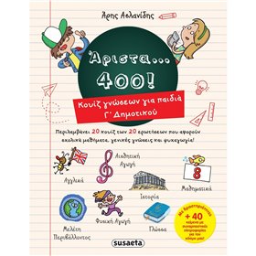 susaeta Άριστα 400 - Άριστα 400 Για Παιδιά Γ Δημοτικού 