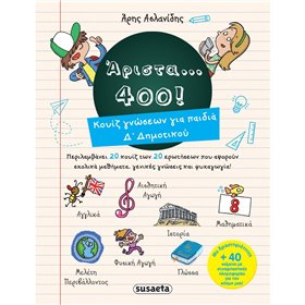 susaeta Άριστα 400 - Άριστα 400 Για Παιδιά Δ Δημοτικού 