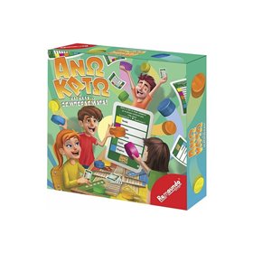 Remoundo Άνω Κάτω Και Καλά Ξεμπερδέματα  Remoundo Άνω Κάτω Και Καλά Ξεμπερδέματα